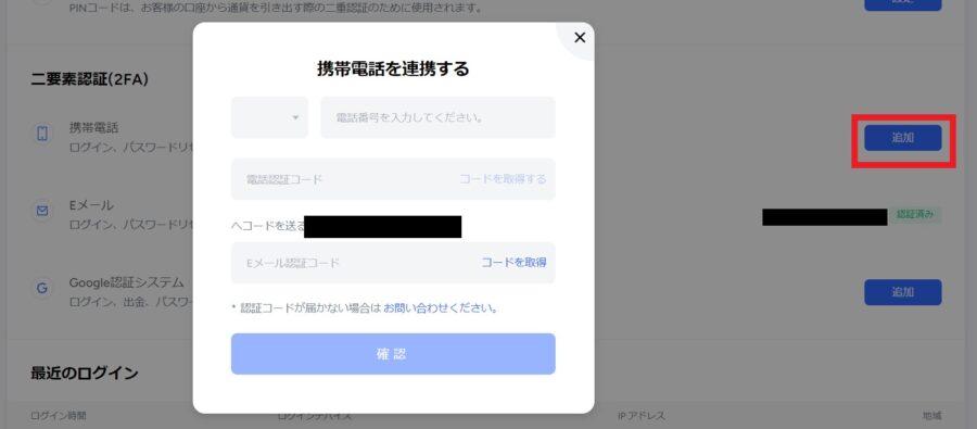 tapbit 電話認証　sms認証